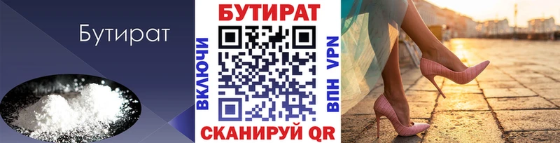 Бутират BDO  Купить закладки  Сочи 